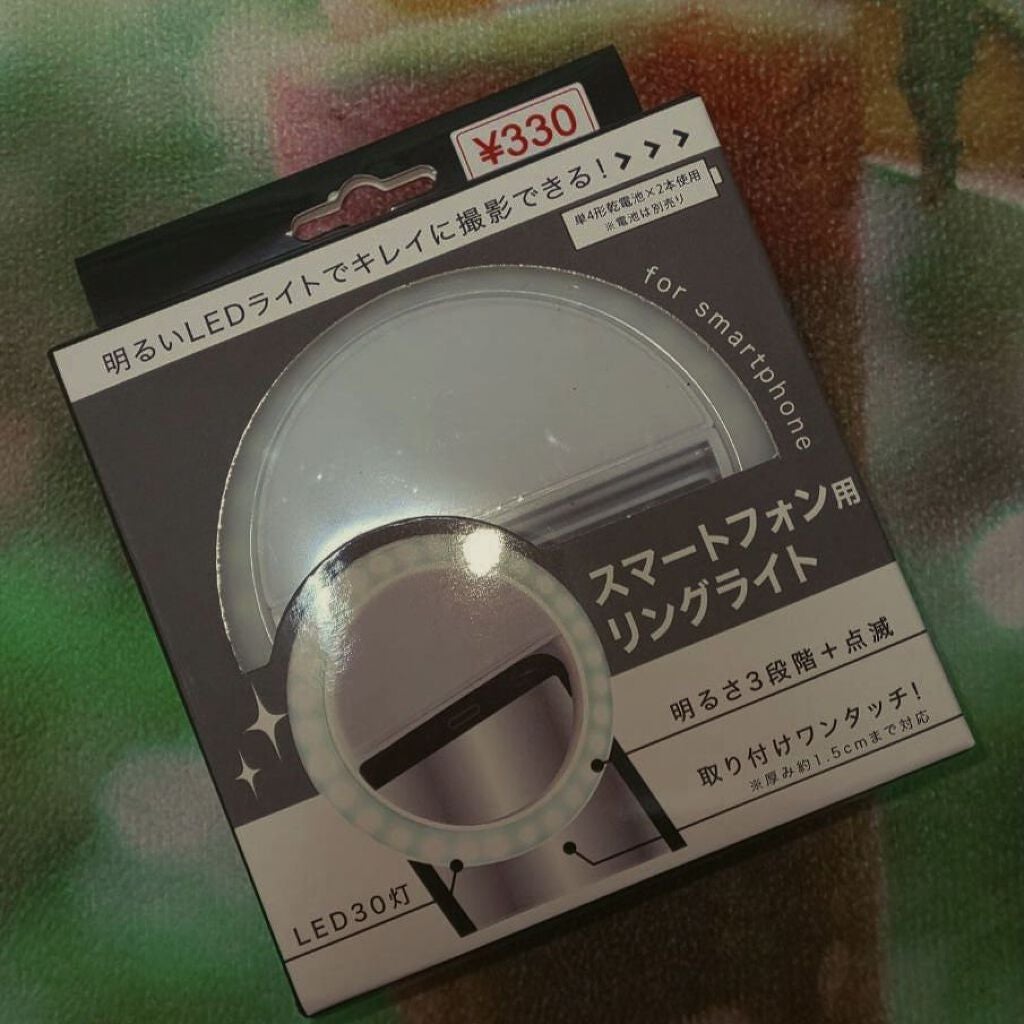 スマートフォン用リングライト/キャンドゥ/その他を使ったクチコミ(1枚目)