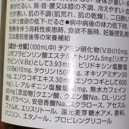 キューピーコーワαゼロドリンク/興和/栄養ドリンクを使ったクチコミ(4枚目)