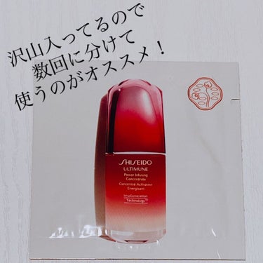 アルティミューン™ パワライジング コンセントレート N/SHISEIDO/美容液を使ったクチコミ（3枚目）