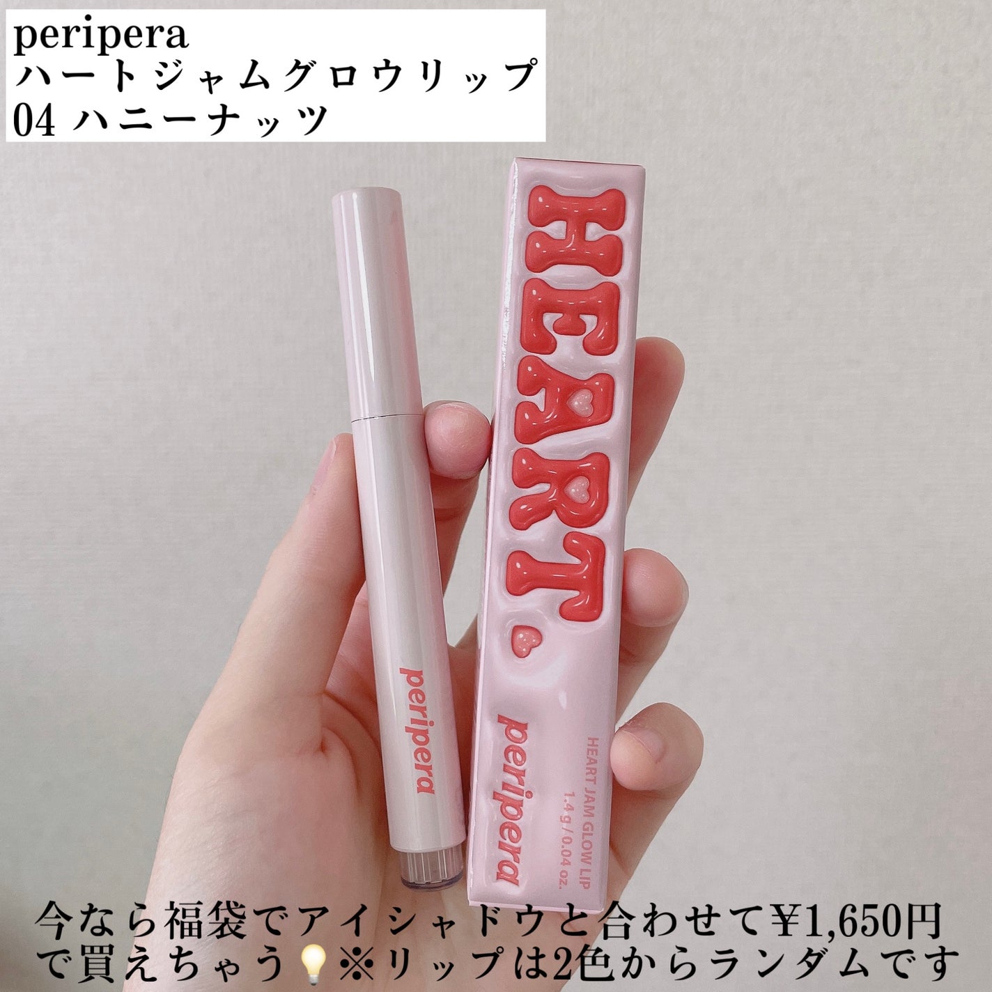 ハート ジャム グロウ リップ/PERIPERA/口紅を使ったクチコミ(2枚目)