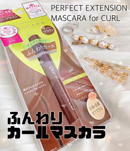 パーフェクトエクステンション マスカラ for カール/D-UP/マスカラを使ったクチコミ(1枚目)