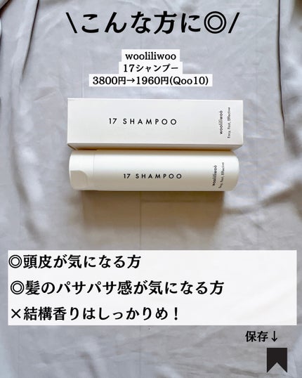 17 シャンプー/wooliliwoo/市販シャンプーを使ったクチコミ(6枚目)