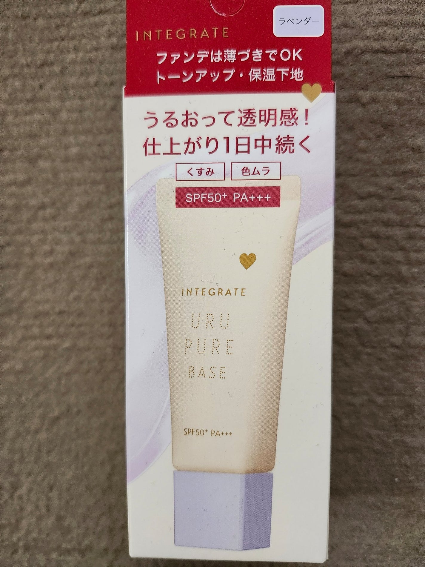 インテグレート うるピュアベース/インテグレート/化粧下地を使ったクチコミ(1枚目)