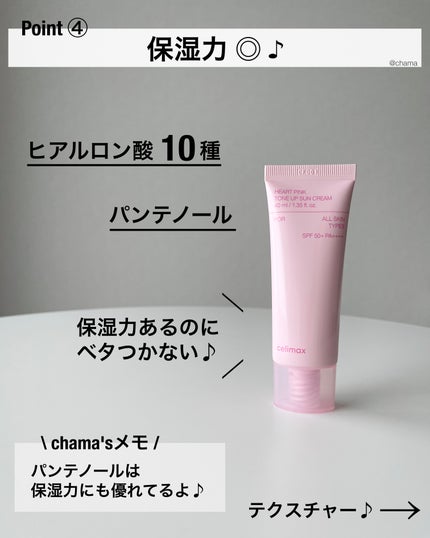 ハートピンクトーンアップサンクリーム/celimax/日焼け止めクリームを使ったクチコミ(5枚目)