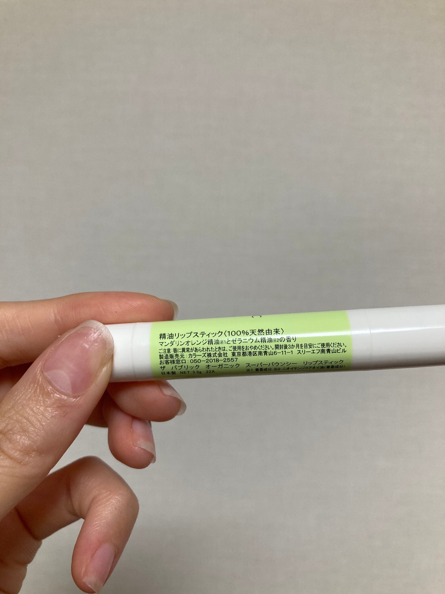 スーパーバウンシー リップスティック/THE PUBLIC ORGANIC/リップクリームを使ったクチコミ(5枚目)