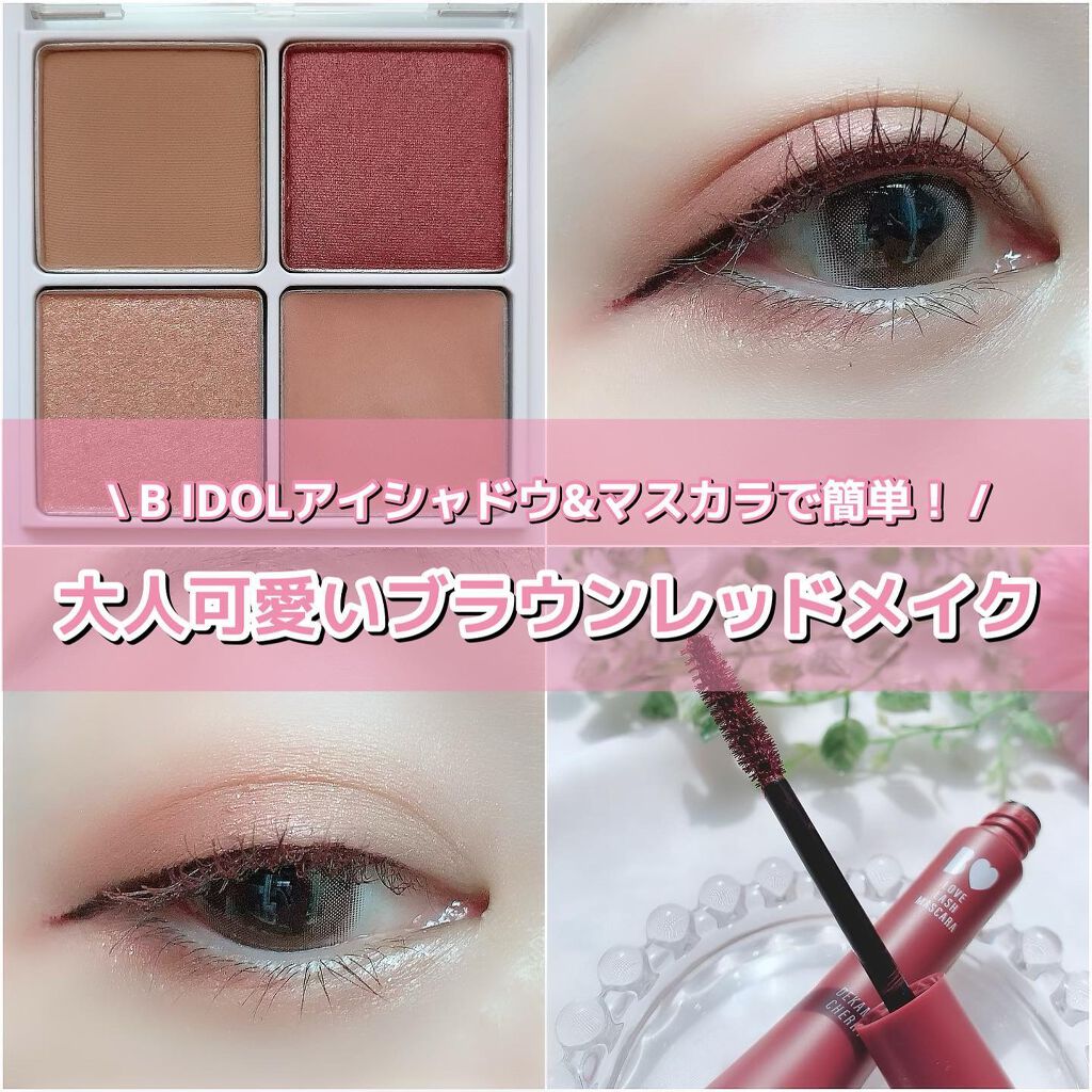 THE アイパレR/b idol/アイシャドウパレットを使ったクチコミ（1枚目）