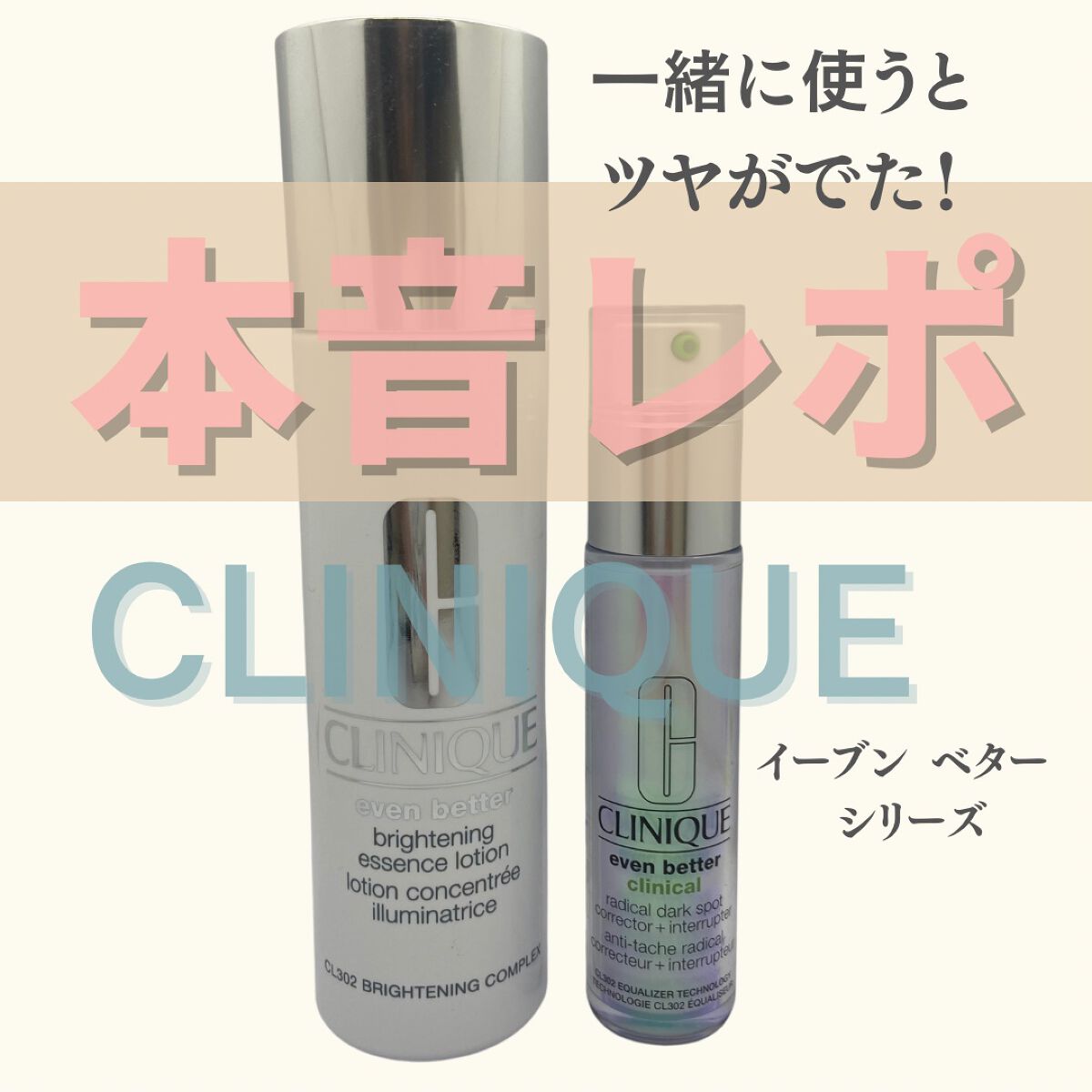 イーブン ベター ブライター エッセンス ローション/CLINIQUE/化粧水を使ったクチコミ(1枚目)