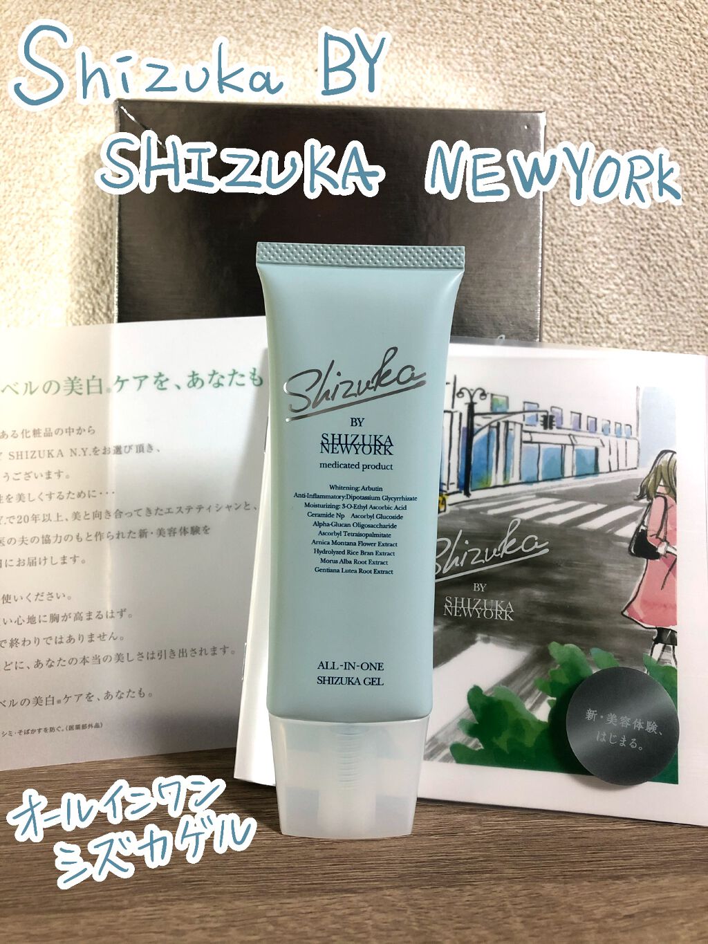 オールインワン シズカゲル｜Shizuka BY SHIZUKA NEWYORKの口コミ ...