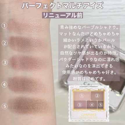 パーフェクトマルチアイズ/キャンメイク/アイシャドウパレットを使ったクチコミ(3枚目)