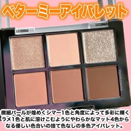 ベターミーアイパレット/2aN/マルチパレットを使ったクチコミ(2枚目)