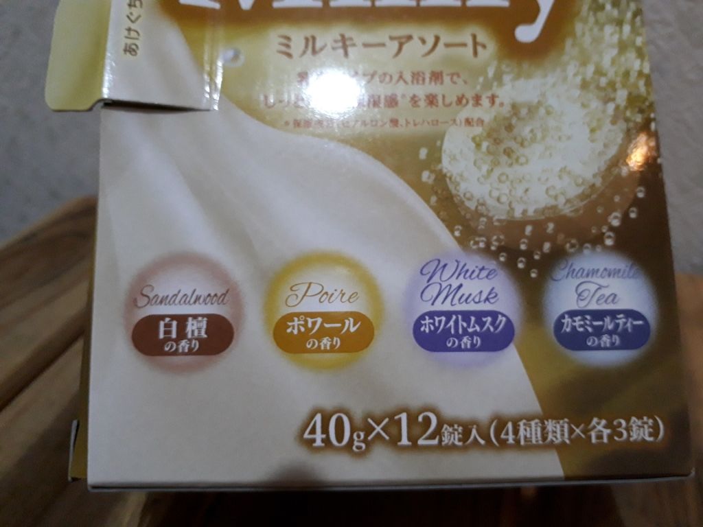 薬用入浴剤 ミルキーアソート/トップバリュ/入浴剤を使ったクチコミ（2枚目）