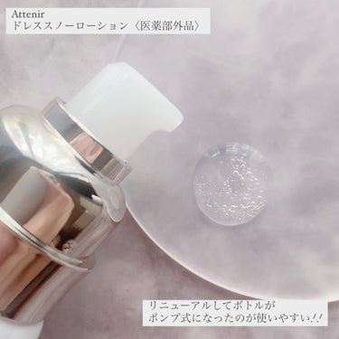 アテニア ドレススノー ローション【医薬部外品】 のクチコミ「
アテニアから商品提供を頂きました。

Attenir
ドレススノーローション〈医薬部外品〉
.....」（2枚目）