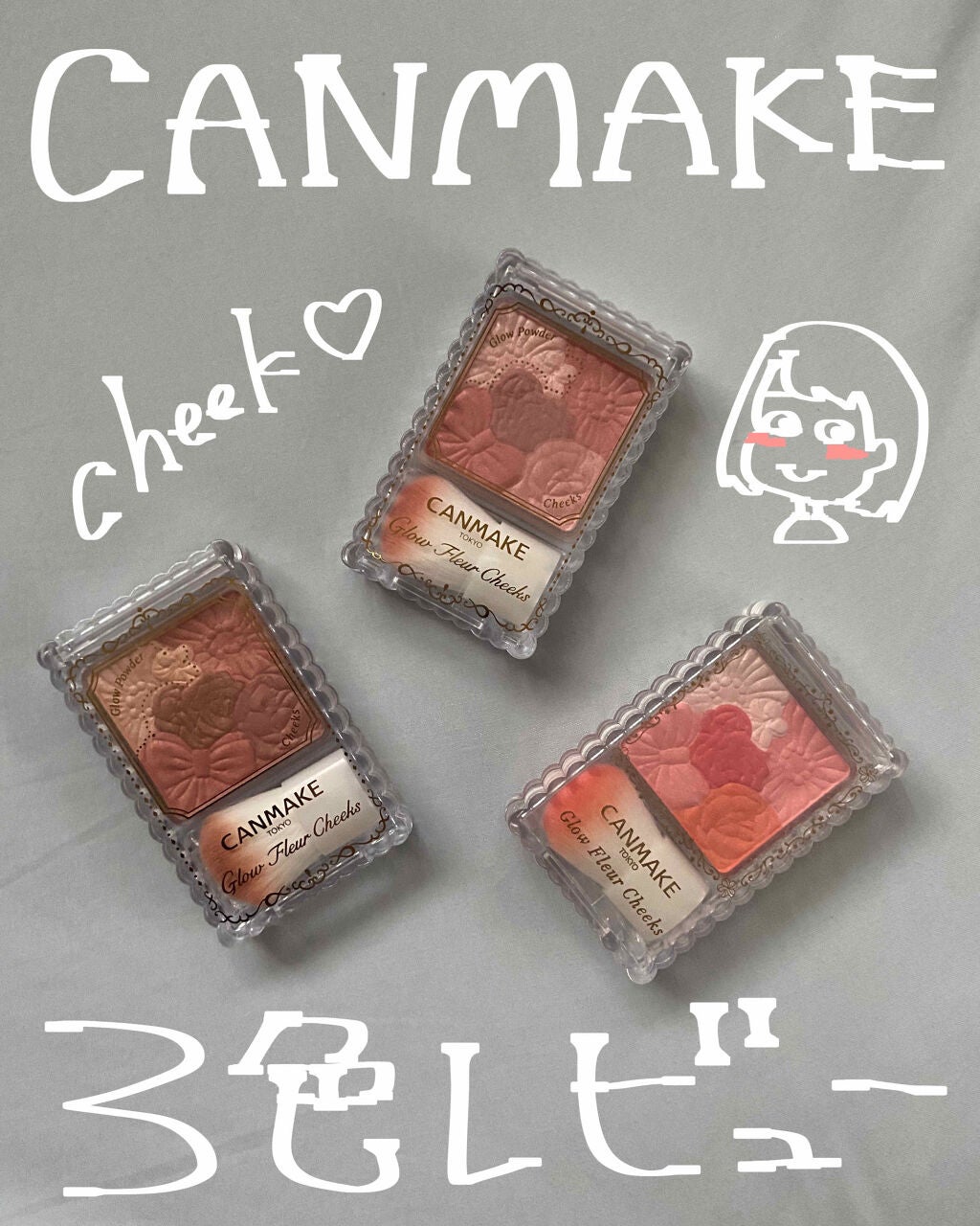 グロウフルールチークス/キャンメイク/パウダーチークを使ったクチコミ(1枚目)
