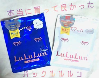 〈本当に買って良かったパックルルルン〉




こんにちは🤗otomeです！！
今回は、もう本当にこれは買って良かった😭😭って言うパックを今回ご紹介していきたいと思います！！！！！
参考になるば嬉しいで