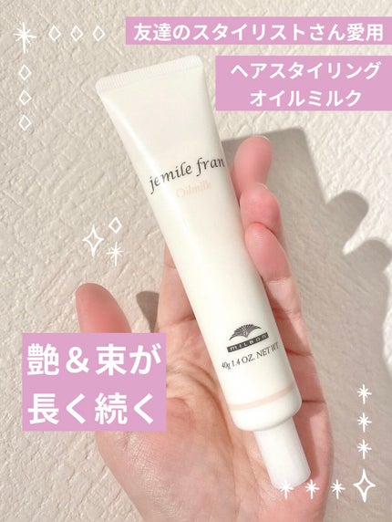 ジェミールフラン オイルミルク/ジェミールフラン/ヘアオイルを使ったクチコミ(1枚目)