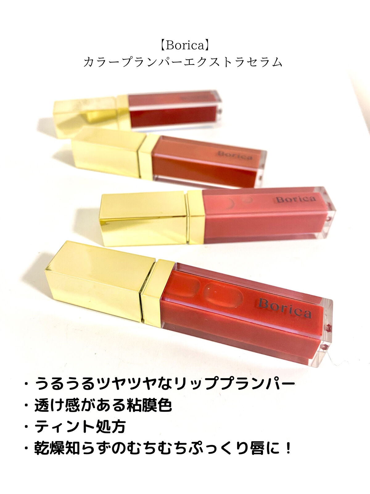 カラープランパー エクストラセラム 02 Mucosal Bordeaux(ムーコ—サルボルドー)/Borica/リッププランパーを使ったクチコミ（2枚目）