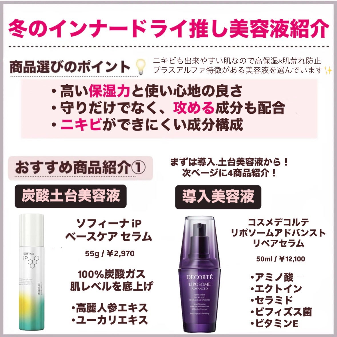 リポソーム アドバンスト リペアセラム/DECORTÉ/美容液を使ったクチコミ(2枚目)