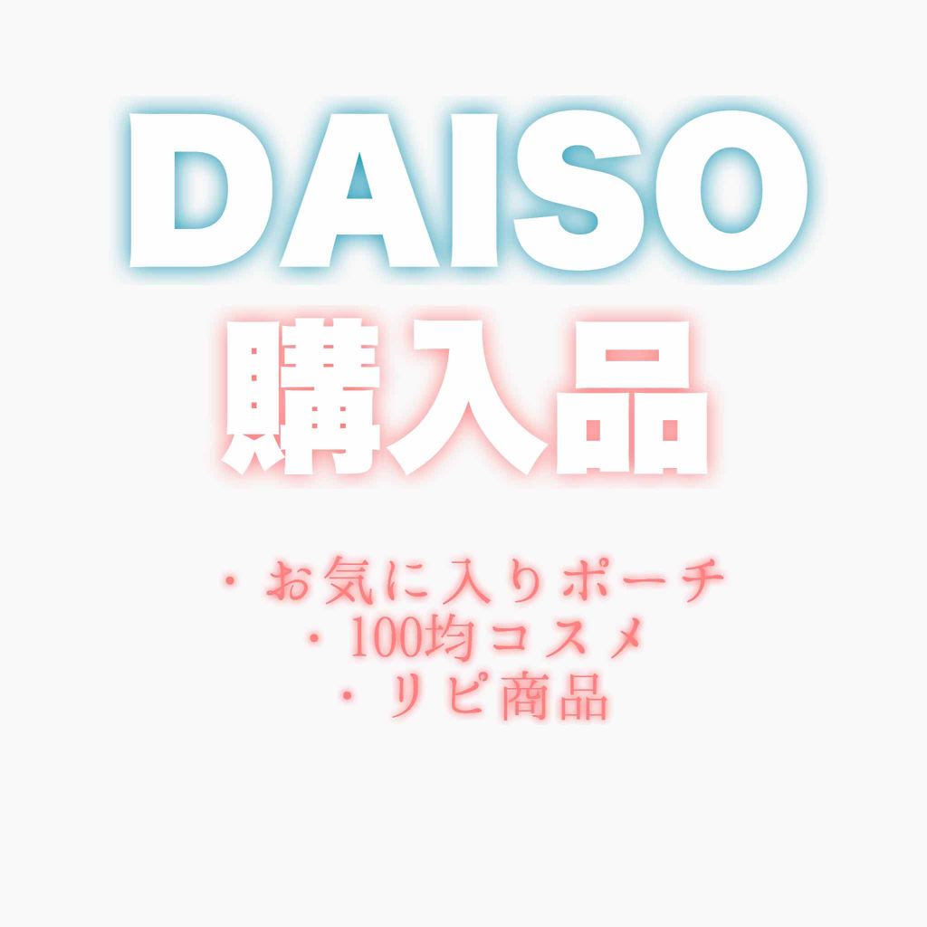 シリコーン潤マスク 3D/DAISO/その他スキンケアグッズを使ったクチコミ(1枚目)
