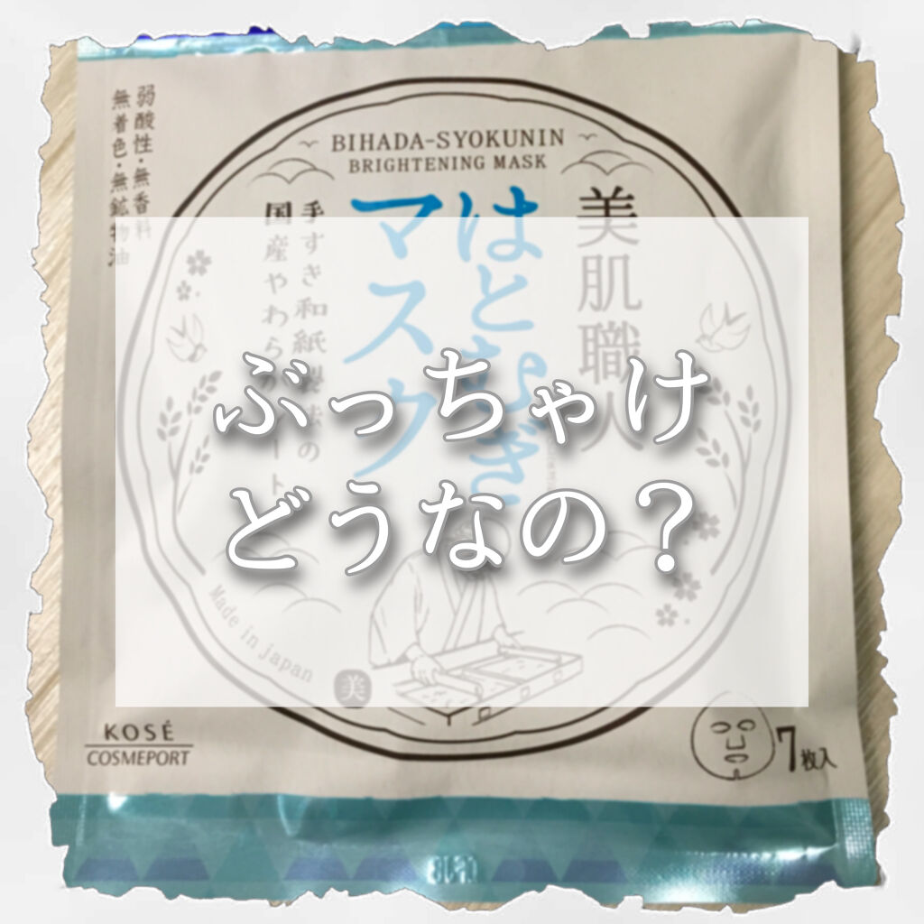 クリアターン 美肌職人 はとむぎマスク/クリアターン/シートマスク・パックを使ったクチコミ（1枚目）