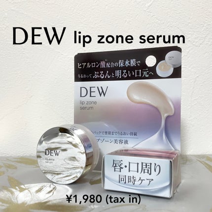 タンタンコンクドロップ/DEW/フェイスクリームを使ったクチコミ(5枚目)