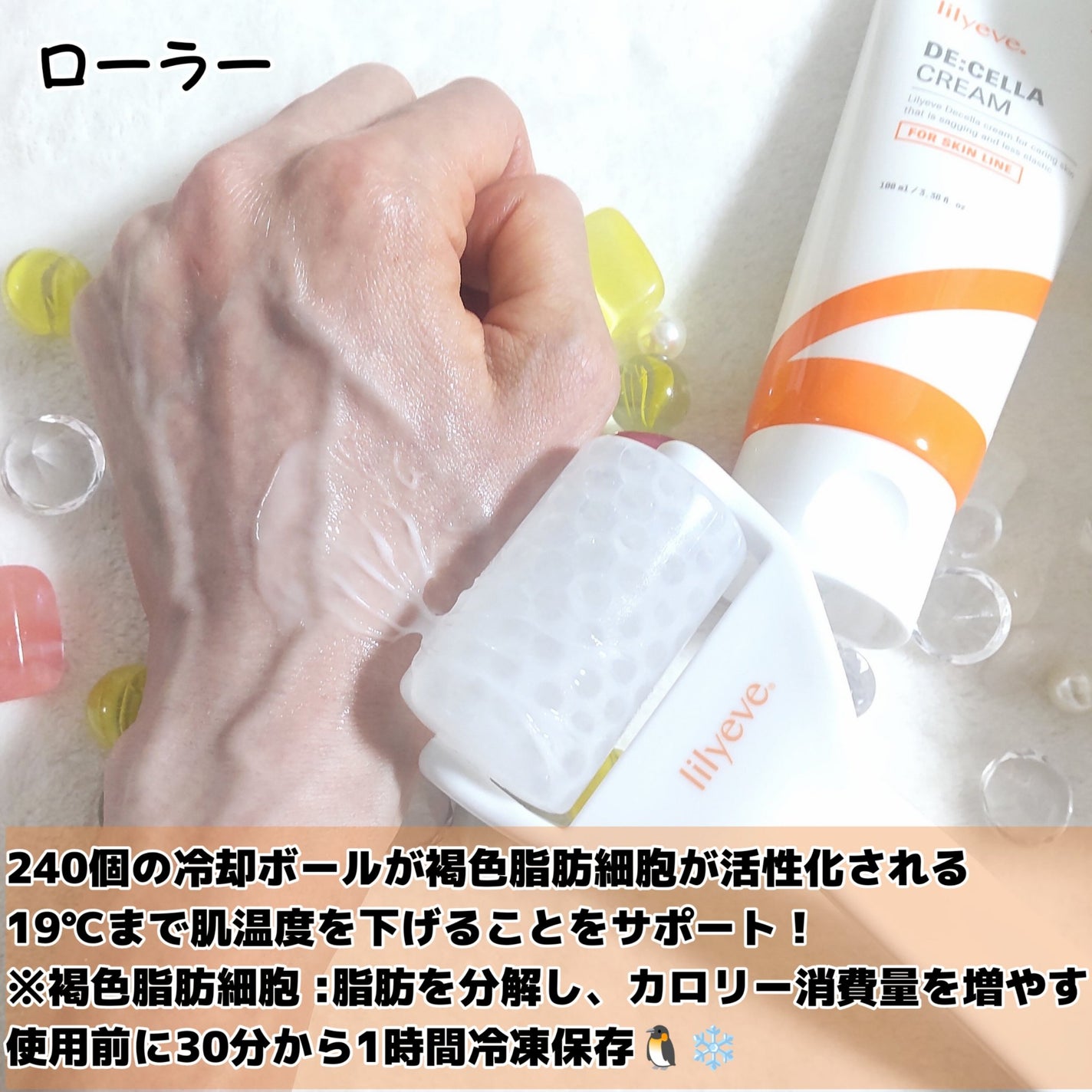 ディセラクリーム+ローラーset/リリーイブ/レッグ・フットケアを使ったクチコミ(4枚目)