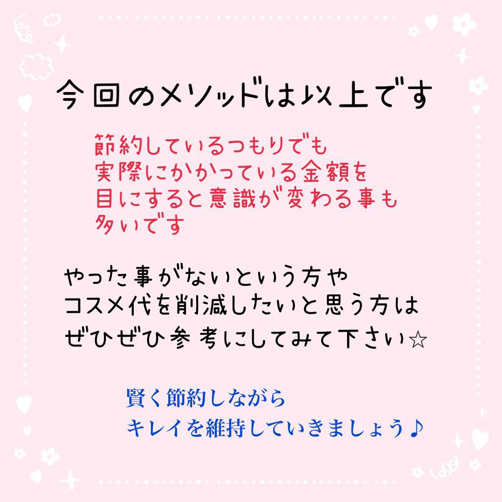 ⭐︎おりひめママ⭐︎ on LIPS 「今回もわたくしおりひめママ流『美容代節約メゾット』書いていこう..」(9枚目)