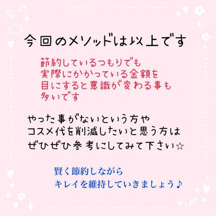 ⭐︎おりひめママ⭐︎ on LIPS 「今回もわたくしおりひめママ流『美容代節約メゾット』書いていこう..」(9枚目)