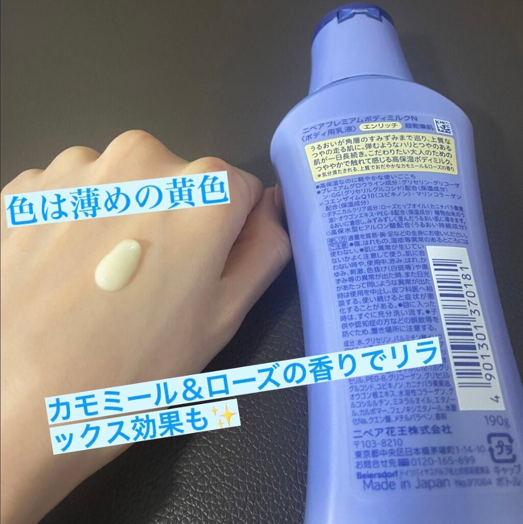 ニベア プレミアムボディミルク エンリッチ/ニベア/ボディミルクを使ったクチコミ(2枚目)