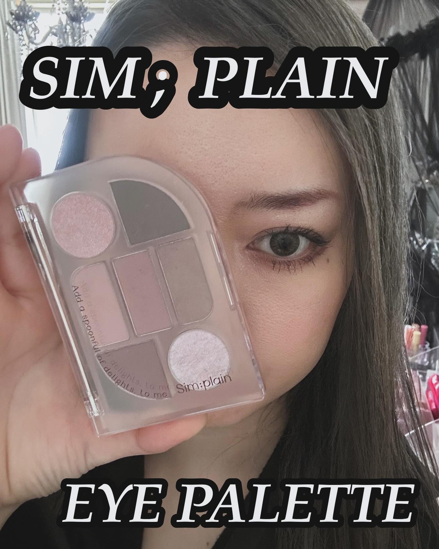 シンプレイン アイパレット/Sim;plain/アイシャドウパレットを使ったクチコミ(1枚目)