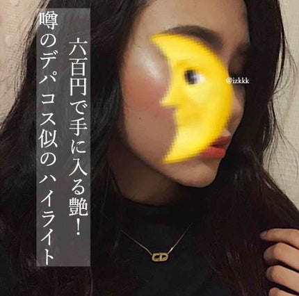 パールグロウハイライト/CEZANNE/パウダーハイライトを使ったクチコミ(1枚目)