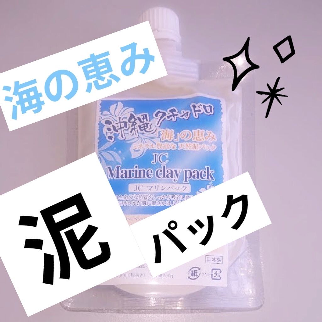 プレスカワジャパン JC マリンパック 沖縄クチャドロのクチコミ「💎プレスカワジャパン 
　　JC マリンパック 沖縄クチャドロ💎


海の恵みミネラル豊富な
.....」（1枚目）