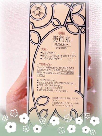 明色美顔水 薬用化粧水/美顔/化粧水を使ったクチコミ(2枚目)