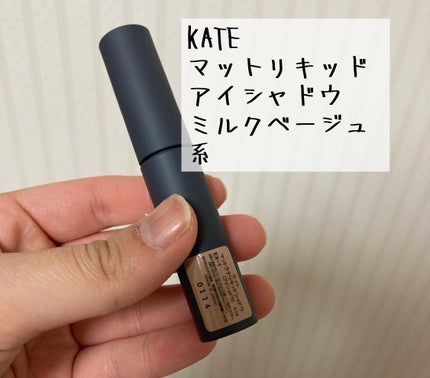 マットラテリキッドシャドウ/KATE/リキッドアイシャドウを使ったクチコミ(2枚目)