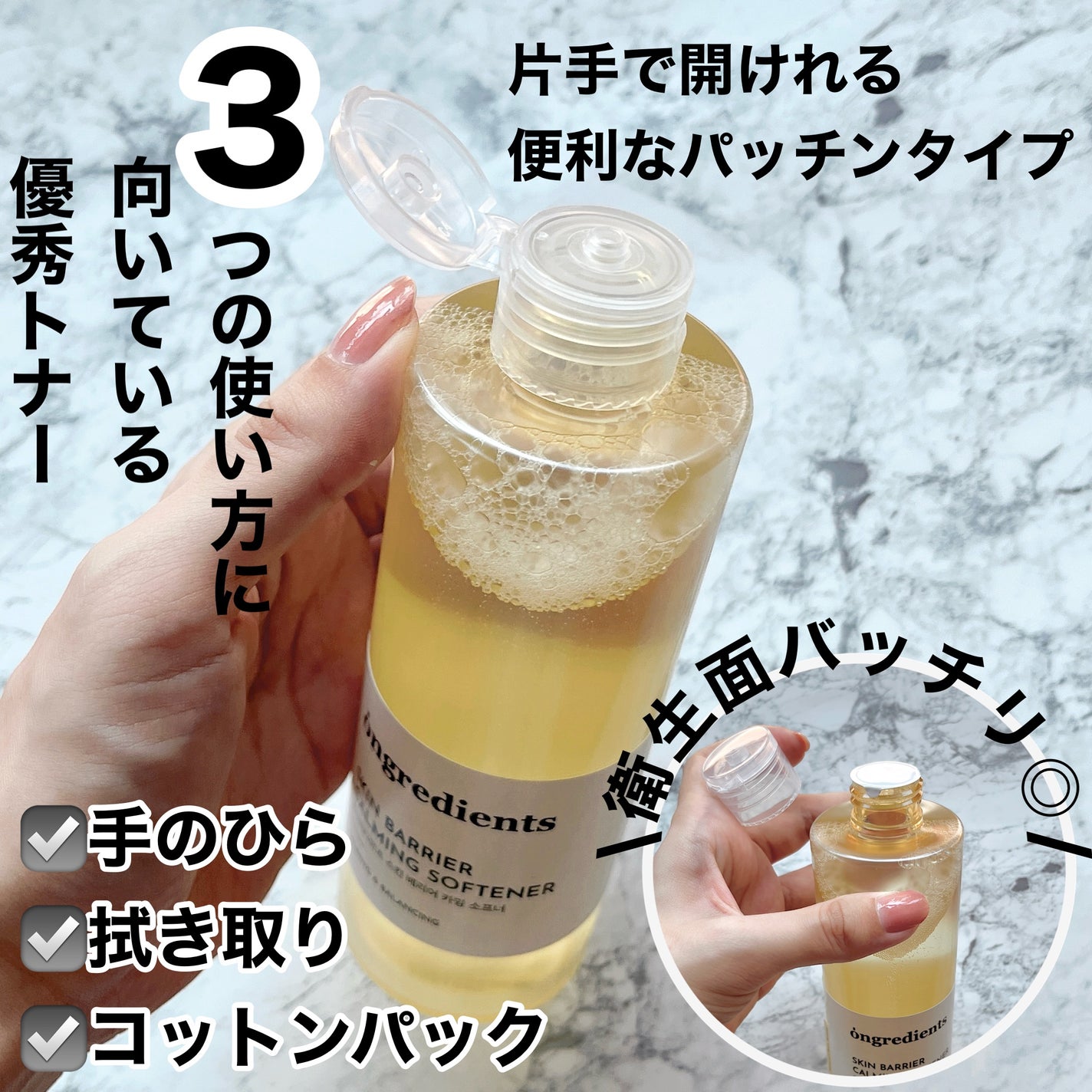 オングリディエンツ スキンバリアカーミングソフナー/Ongredients/化粧水を使ったクチコミ(3枚目)