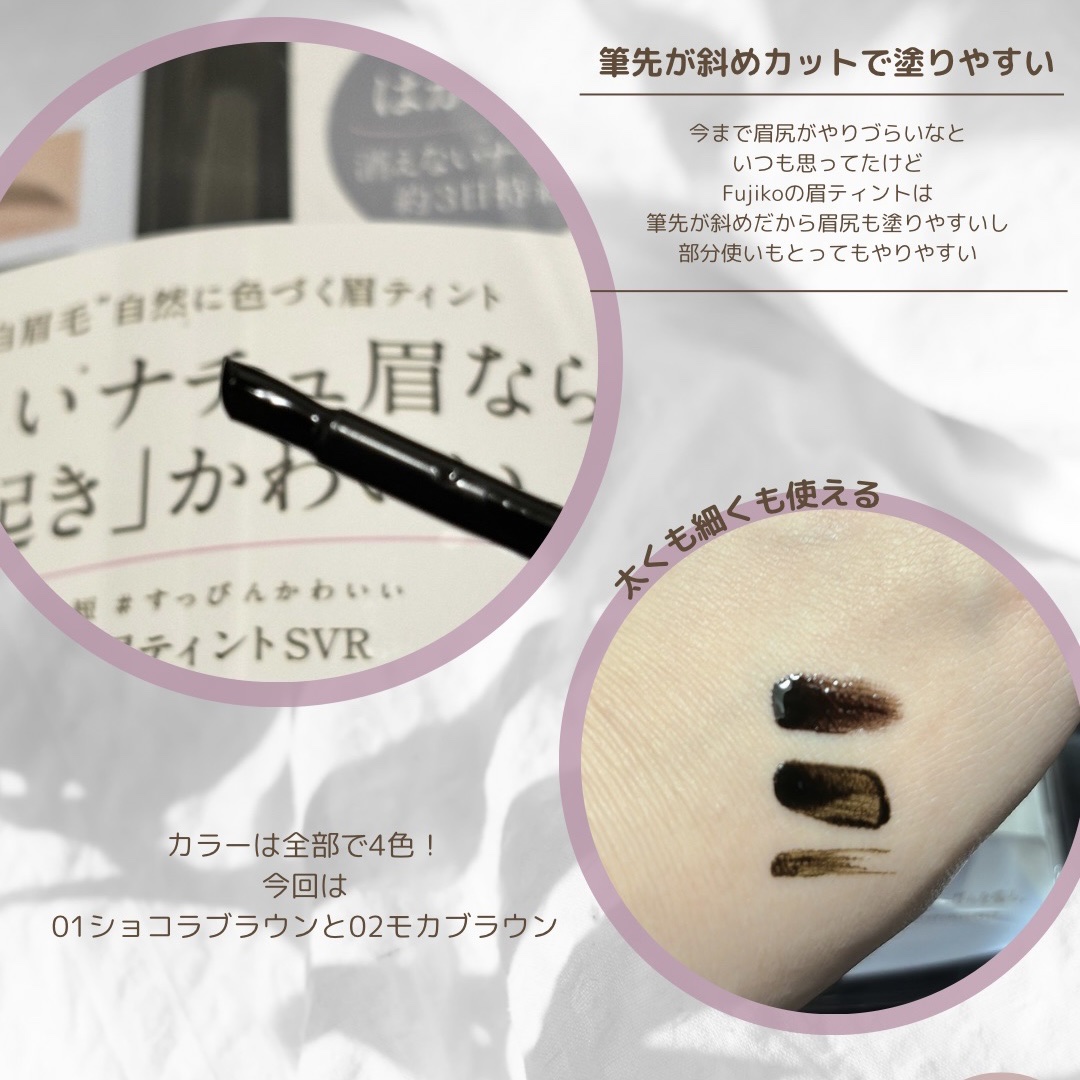 眉ティントSVR/Fujiko/眉ティントを使ったクチコミ（2枚目）