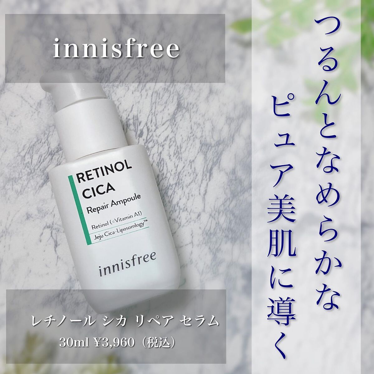 .
▫️▫️▫️▫️▫️▫️▫️▫️▫️▫️▫️▫️▫️▫️
innisfree

レチノール シカ リペア セラム
30ml 3,960円（税込）
▫️▫️▫️▫️▫️▫️▫️▫️▫️▫️▫️▫️▫️▫️

innisfreeのレチノール