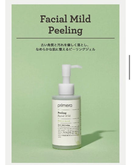 フェイシャルマイルドピーリング/primera/ピーリングを使ったクチコミ(1枚目)