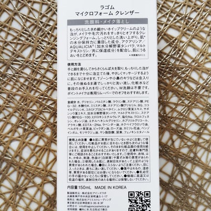 マイクロフォーム クレンザー(夜用洗顔)/LAGOM /クレンジングクリームを使ったクチコミ(2枚目)