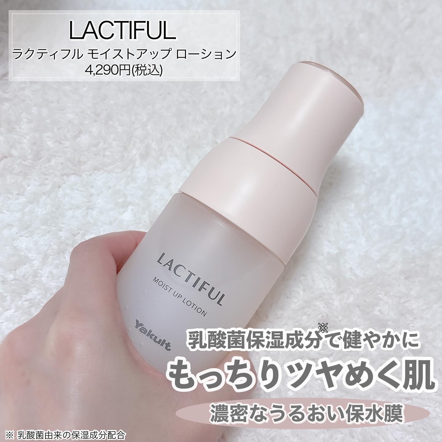 モイストアップ ローション/ラクティフル/化粧水を使ったクチコミ（2枚目）