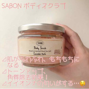 ボディスクラブ ラベンダー・アップル 600g / SABON(サボン) | LIPS ボディスクラブ ラベンダー・アップル 600g / SABON(サボン) | LIPS