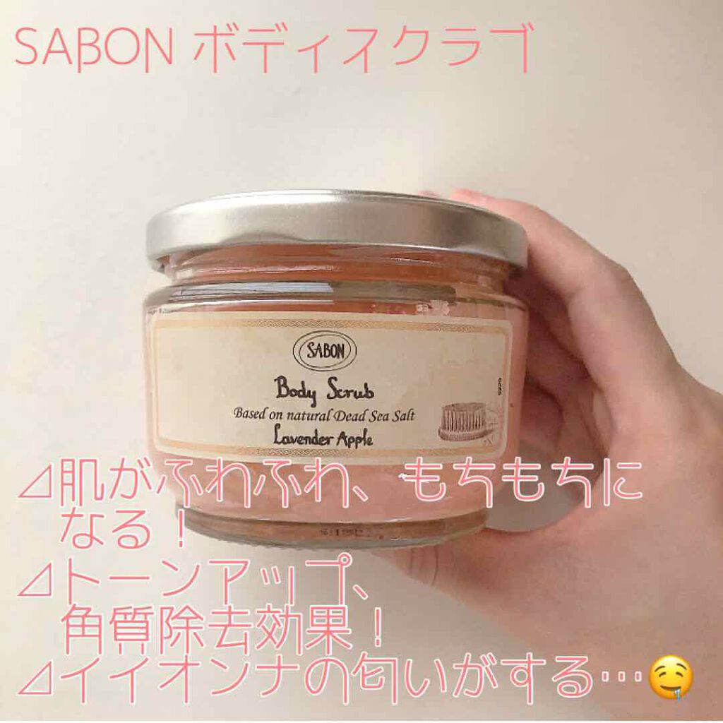 ボディスクラブ/SABON/ボディスクラブを使ったクチコミ(2枚目)