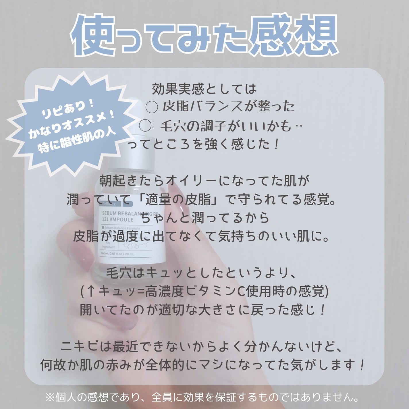 131 ポア クリアリング セラム/Celladix/美容液を使ったクチコミ(4枚目)