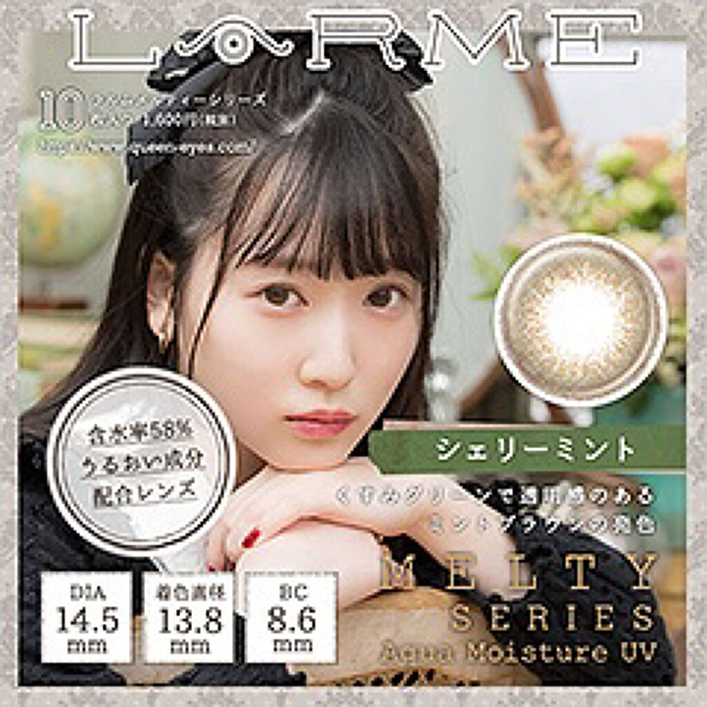 LARME MELTY SERIES(ラルムメルティシリーズ) シェリーミント/LARME/カラーコンタクトレンズを使ったクチコミ（2枚目）
