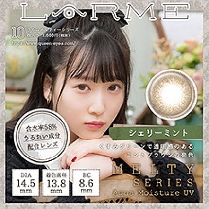 LARME MELTY SERIES(ラルムメルティシリーズ) シェリーミント/LARME/カラーコンタクトレンズの画像