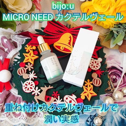 カクテルヴェール/bijoːu(ビジュー)MICRO NEED/美容液を使ったクチコミ(1枚目)