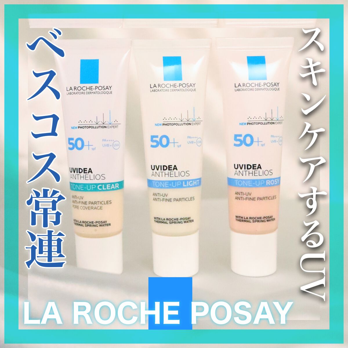 UVイデア XL プロテクショントーンアップ/ラ ロッシュ ポゼ/日焼け止めクリームを使ったクチコミ（1枚目）