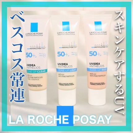 UVイデア XL プロテクショントーンアップ/ラ ロッシュ ポゼ/日焼け止めクリームを使ったクチコミ(1枚目)
