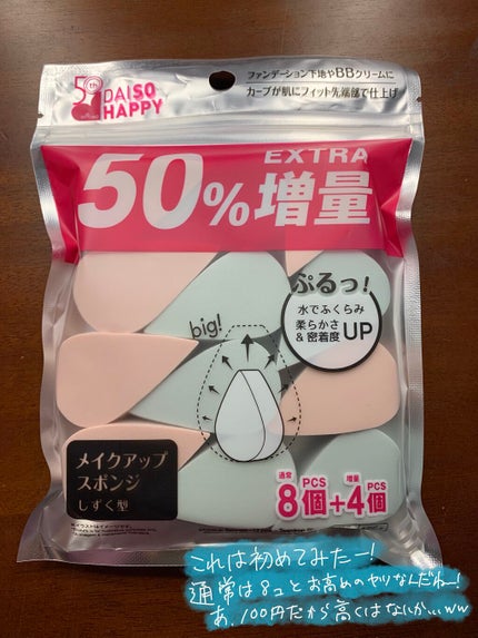 メイクアップスポンジ(15個、ダイヤモンド形)/DAISO/パフ・スポンジを使ったクチコミ(5枚目)