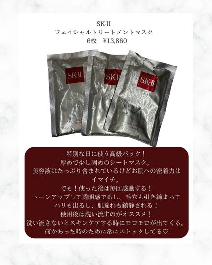 フェイシャル トリートメント マスク/SK-II/シートマスク・パックを使ったクチコミ(2枚目)