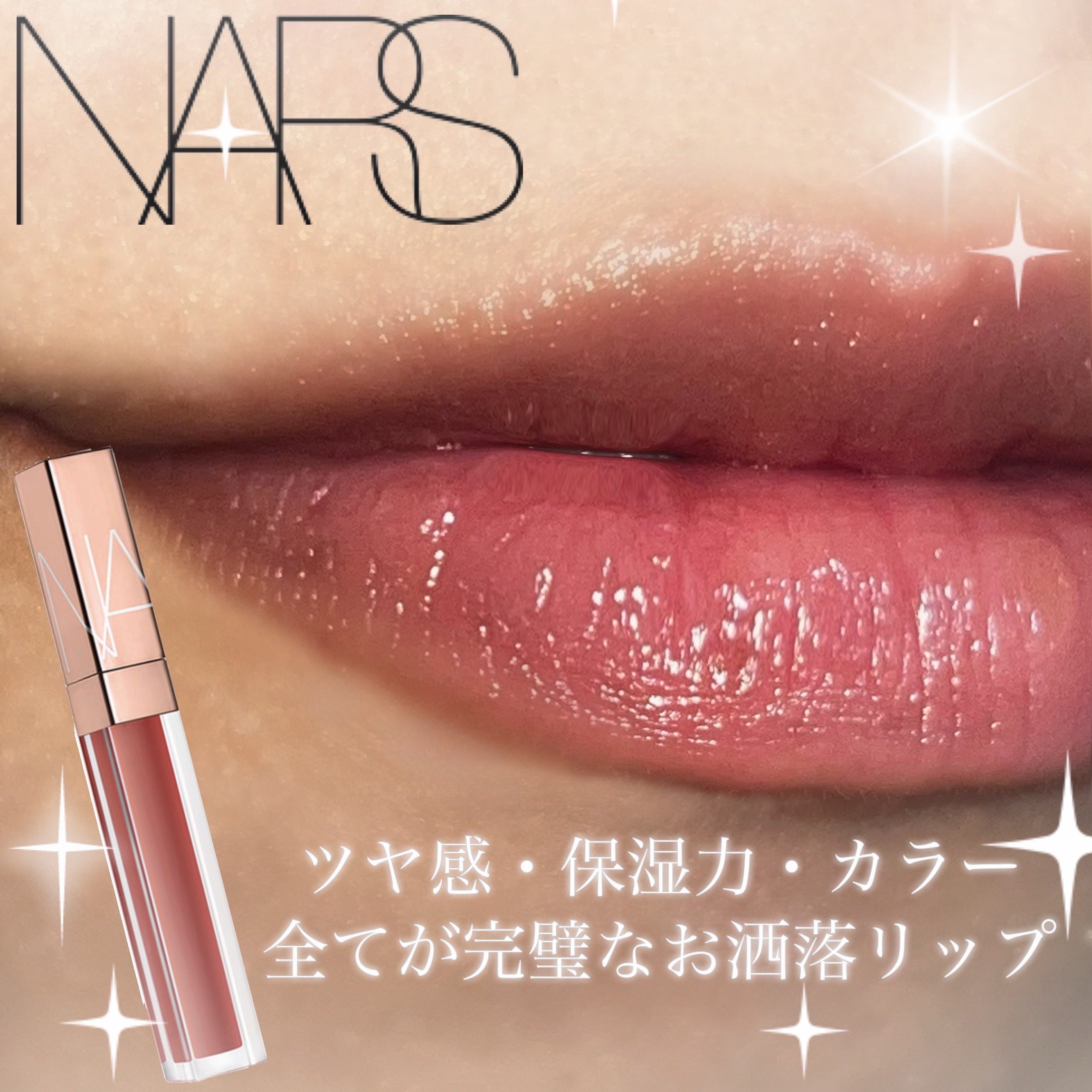 \ ツヤ感リップでイルミネーションで輝く唇に✨🎄/

NARS
アフターグロー リップシャイン
02472
￥3,850

公式より⬇️
「唇のコンディションを整えるホホバオイルと
ザクロエキスをブレンドした
ザクロ花コンプレックスが、
